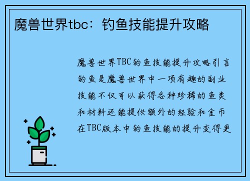 魔兽世界tbc：钓鱼技能提升攻略