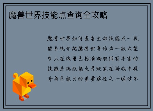 魔兽世界技能点查询全攻略