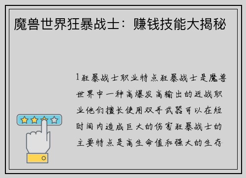 魔兽世界狂暴战士：赚钱技能大揭秘